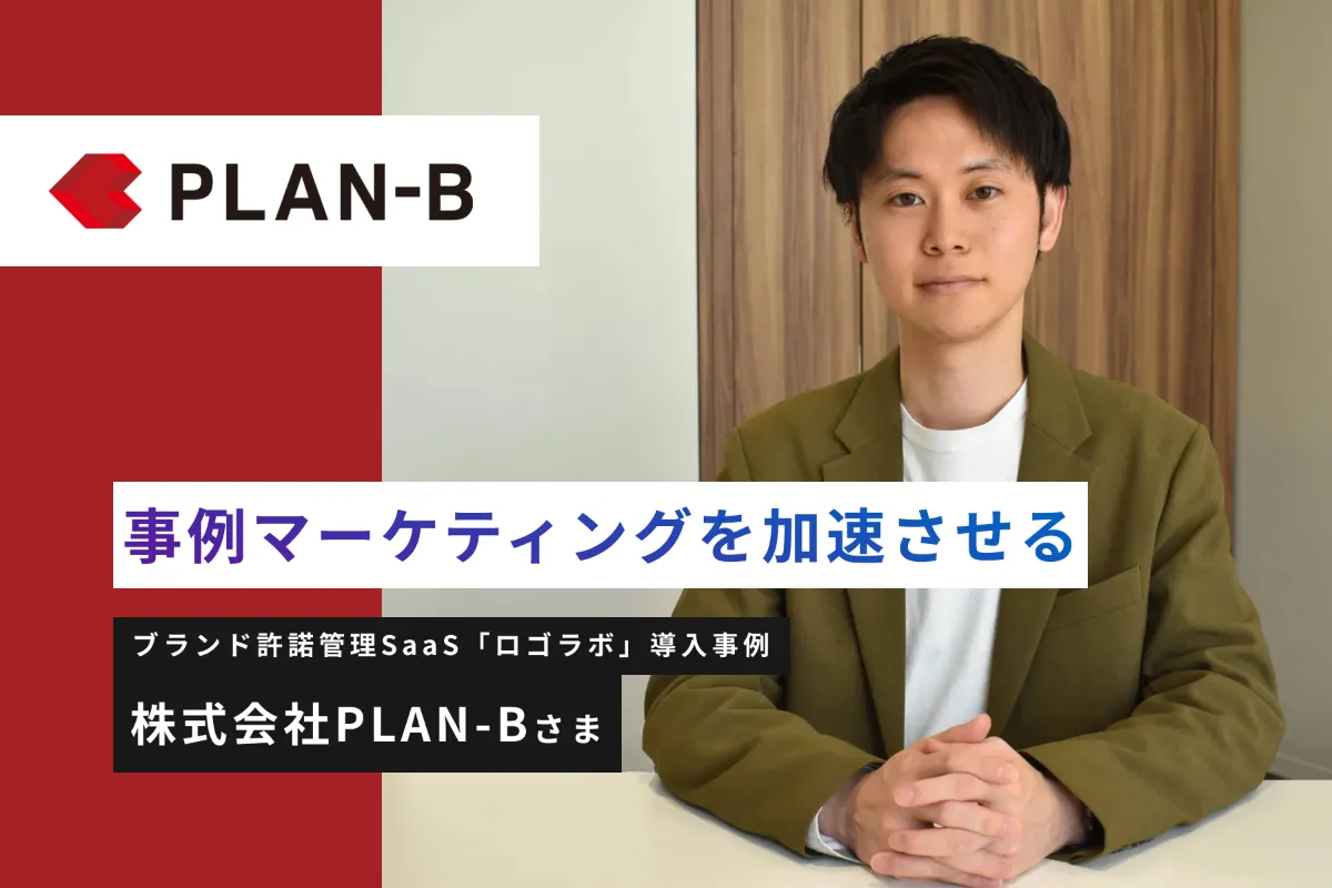 株式会社PLAN-B